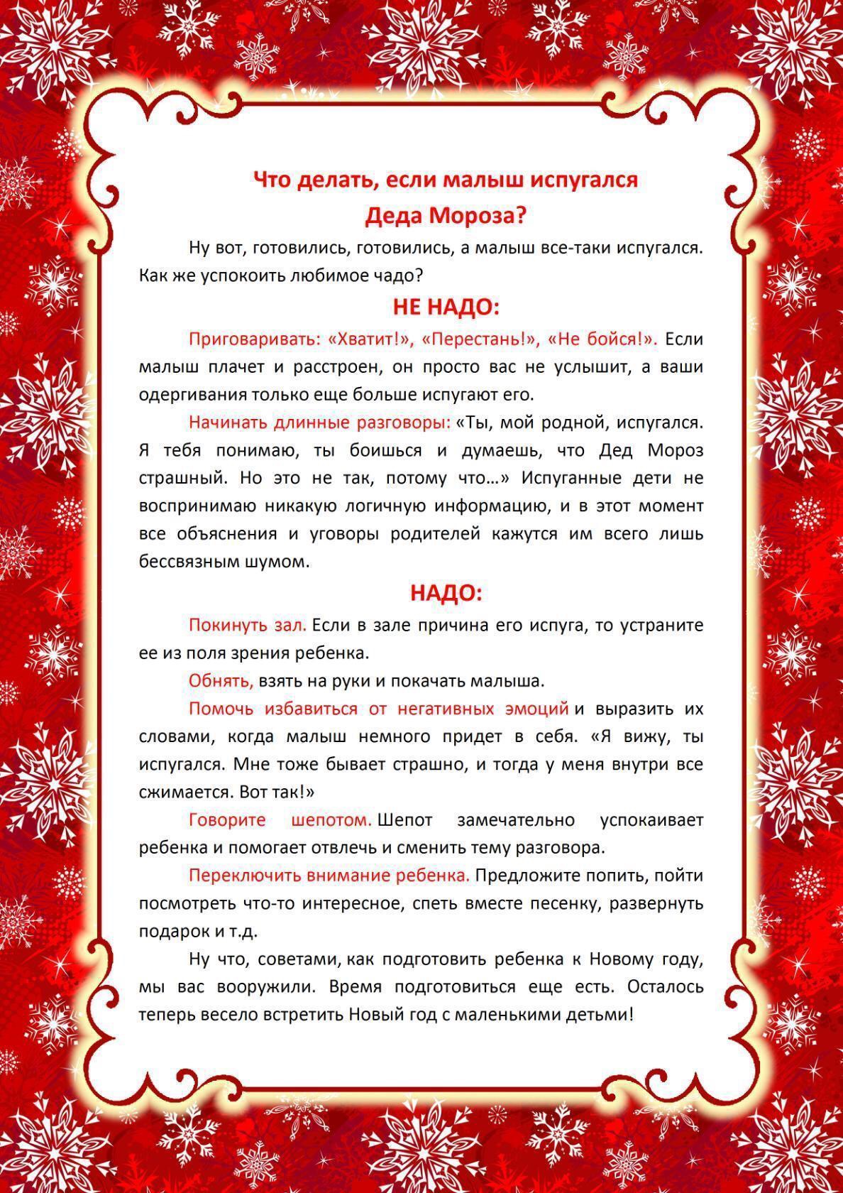 Новогодняя консультация для родителей. Новогодние советы для родителей. Консультация для родителей новый год. Консультация для родителей к новому году. Рекомендации родителям к новому году.