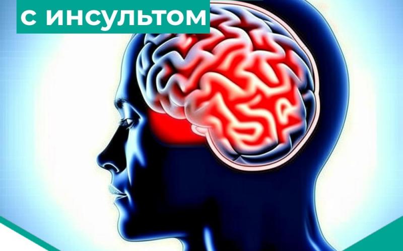 Неделя борьбы с инсультом